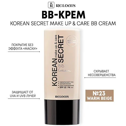 BB-крем KOREAN SECRET make up & care BB Cream
