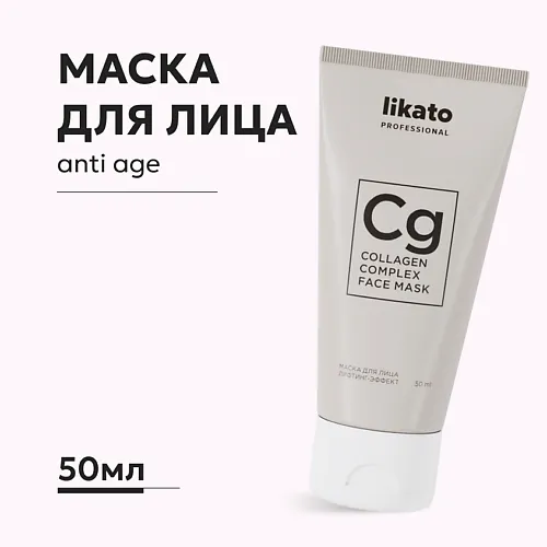 Маска для лица с лифтинг-эффектом омолаживающая с коллагеном