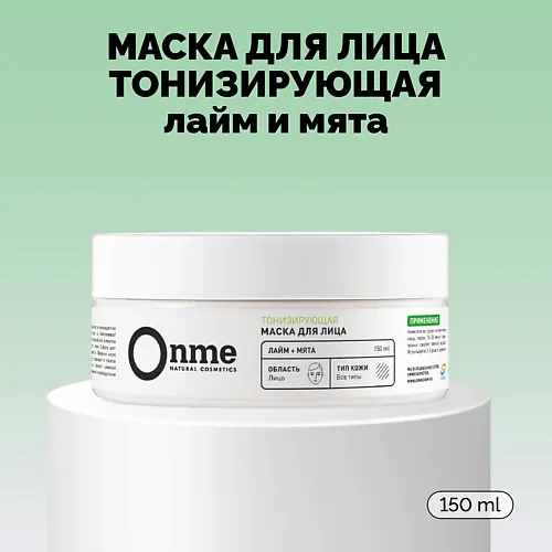 Маска для лица Тонизирующая «Лайм и мята»