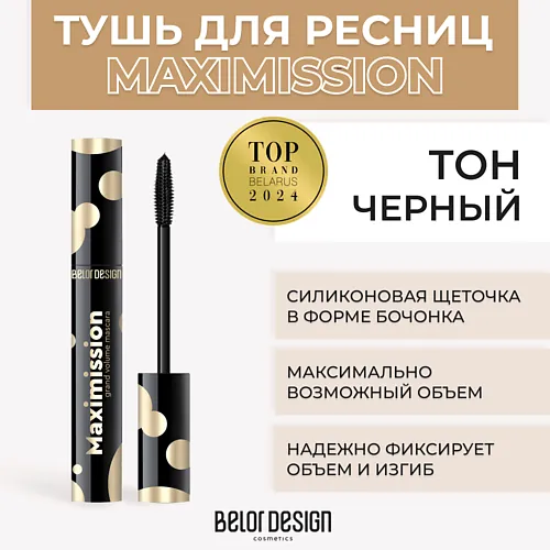 Тушь для ресниц MAXIMISSION GRAND VOLUME MASCARA