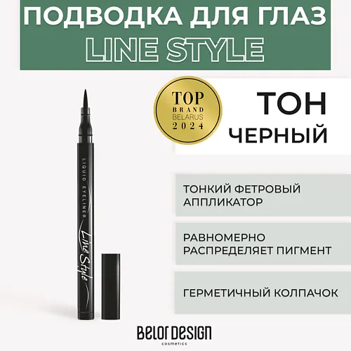 Подводка для глаз ART EYELINER