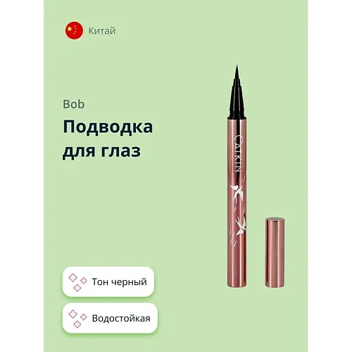 Подводка для глаз