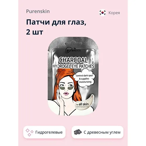 Маска-пленка для лица с древесным углем