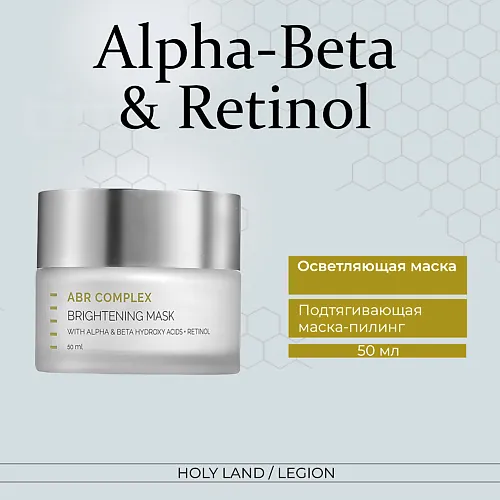 ABR COMPLEX Brightening Mask осветляющая маска