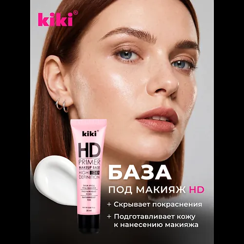Праймер для лица Primer HD HDWH-01