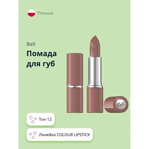 Помада для губ COLOUR LIPSTICK
