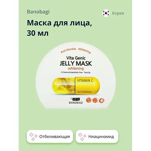 Маска для лица VITA GENIC Отбеливающая