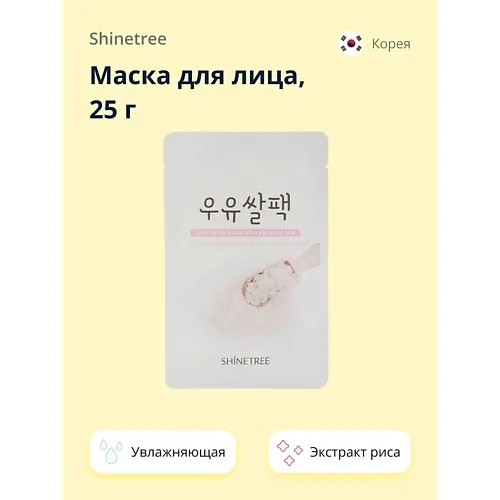 Маска для лица SUPER FOOD c экстрактом риса