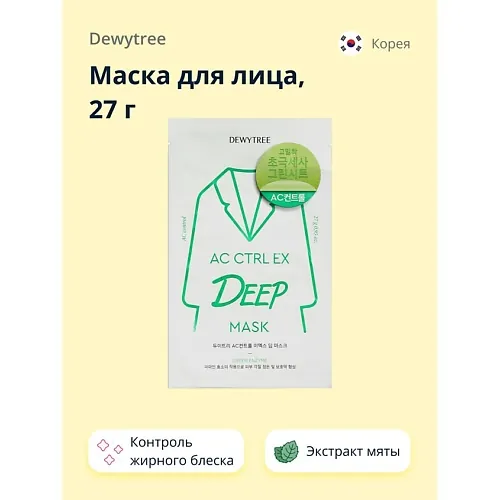 Маска для лица с экстрактом мяты и папайей (контроль жирного блеска)