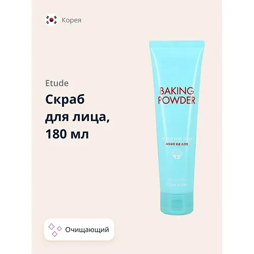 Скраб для лица BAKING POWDER очищающий