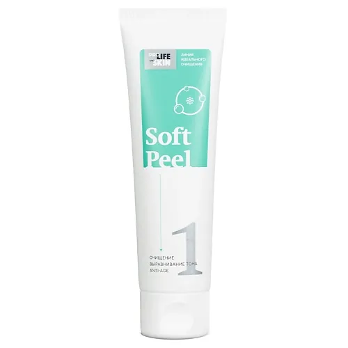Мягкий пилинг Soft Peel для демакияжа и деликатного очищения кожи