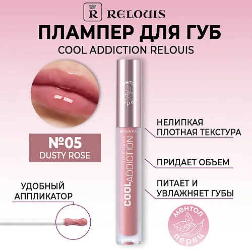 Плампер для губ Cool Addiction Lip Plumper