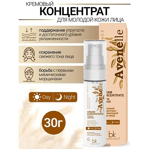 Кремовый концентрат для молодой кожи Avenelle