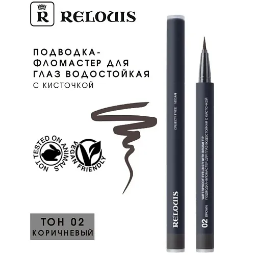 Подводка-фломастер для глаз водостойкая с кисточкой "Waterproof Eyeliner with brush tip"