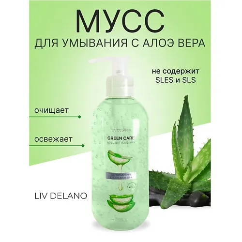 Мусс для умывания SOS-увлажнение с гелем Алоэ Вера Green Care