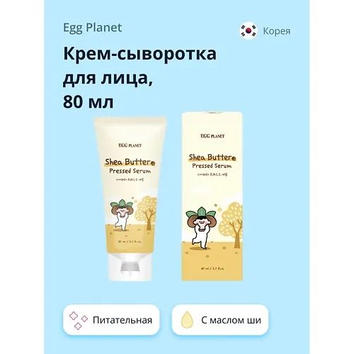 Крем-сыворотка для лица с маслом Ши (питательная)