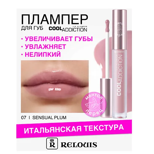 Плампер для губ Cool Addiction Lip Plumper