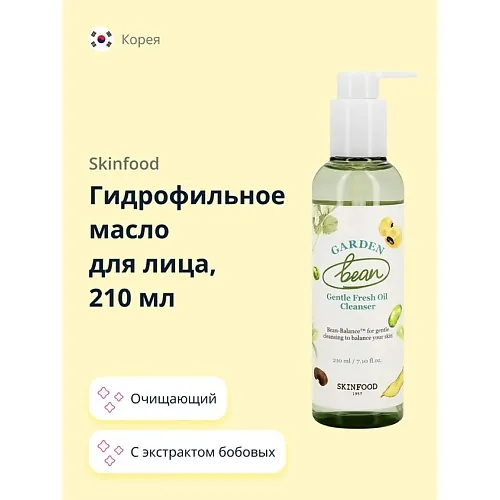Гидрофильное масло для лица с экcтрактом бобовых