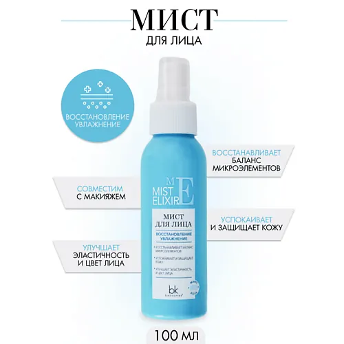 Мист для лица восстановление, увлажнение MIST ELIXIR
