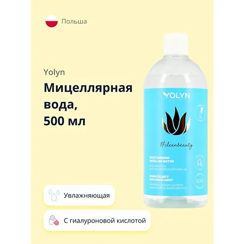 Мицеллярная вода с гиалуроновой кислотой и экстрактом алоэ вера (увлажняющая)