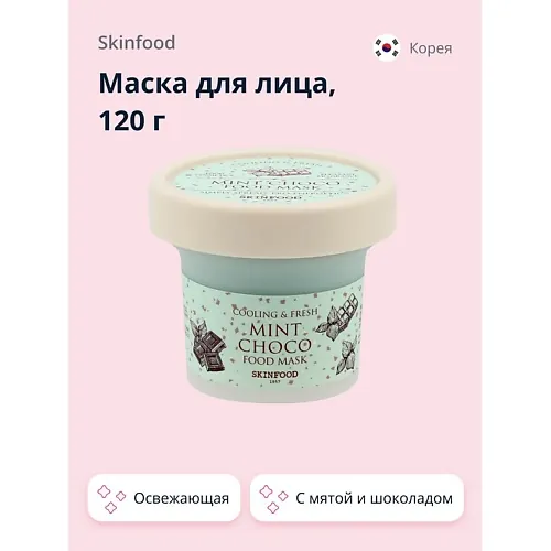 Маска для лица FOOD MASK с мятой и шоколадом (освежающая)