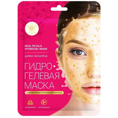 Гидрогелевая увлажняющая маска для лица с лепестками золотого османтуса