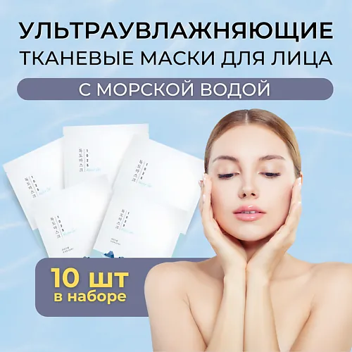 ROUND LAB Ультратонкая маска для глубокого увлажнения 1025 Dokdo Hydrating Water Gel Mask