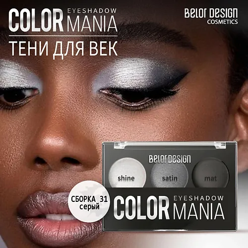 Тени для век COLOR MANIA