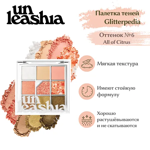 Glitterpedia Eye Palette Палетка теней для век с глиттерами