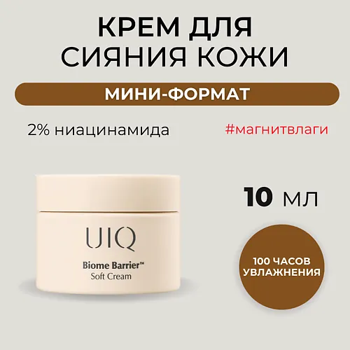 Нежный крем для ровного тона с комплексом постбиотиков Biome Barrier Soft Cream