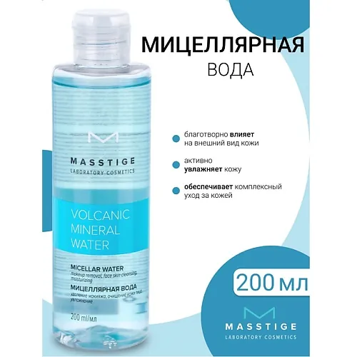 Мицеллярная вода Volcanic Mineral Water