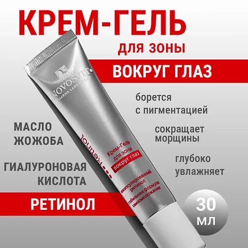 Крем-гель для зоны вокруг глаз с ретинолом