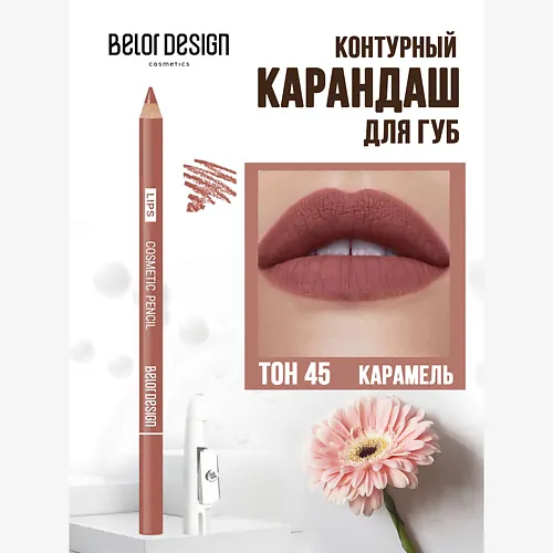 Карандаш для губ косметический