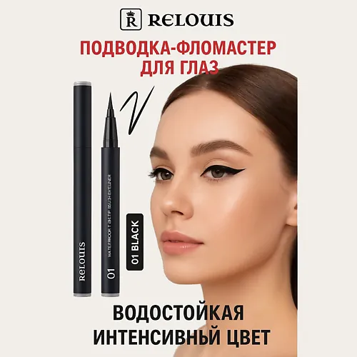 Подводка-фломастер для глаз водостойкая с кисточкой