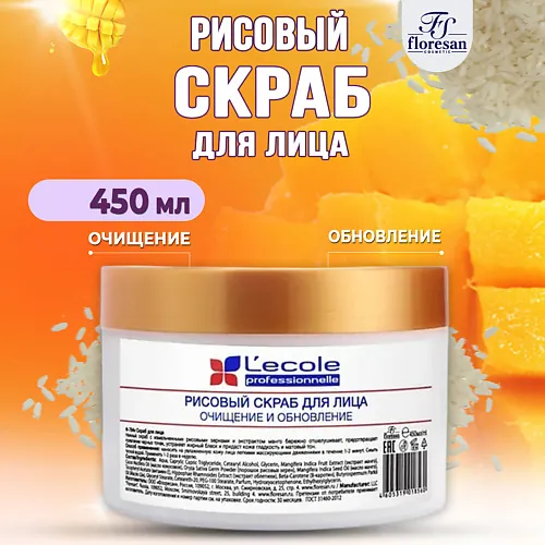 Скраб для лица рисовый Обновляющий Манго