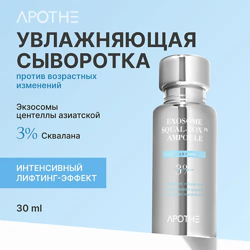 Сыворотка для лица увлажняющая с экзосомами