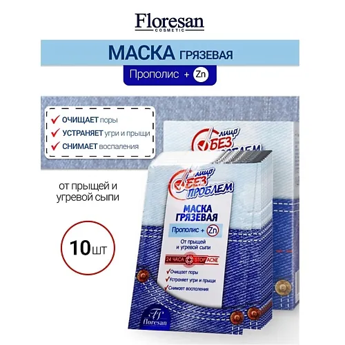Маска грязевая от прыщей и угревой сыпи ЛИЦО БЕЗ ПРОБЛЕМ