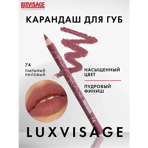 Карандаш для губ
