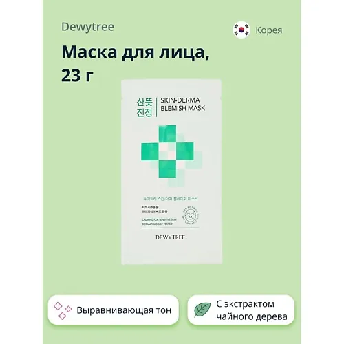 Маска для лица SKIN-DERMA