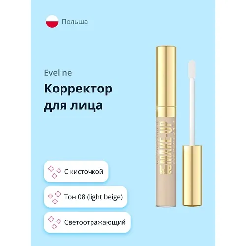 Корректор для лица ART PROFESSIONAL MAKE-UP