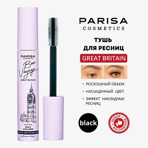 Eyes тушь для ресниц «Англия»