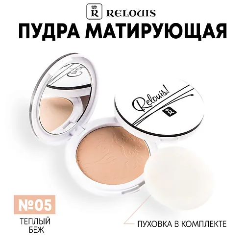 Пудра компактная матирующая