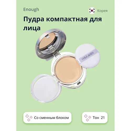 Пудра компактная для лица COLLAGEN WHITENING