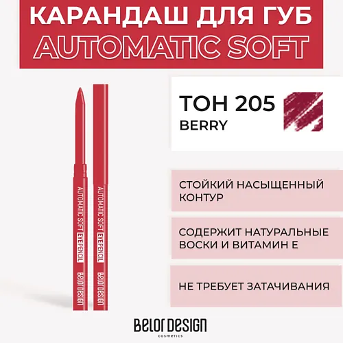 Механический карандаш для губ Automatic soft eyepencil