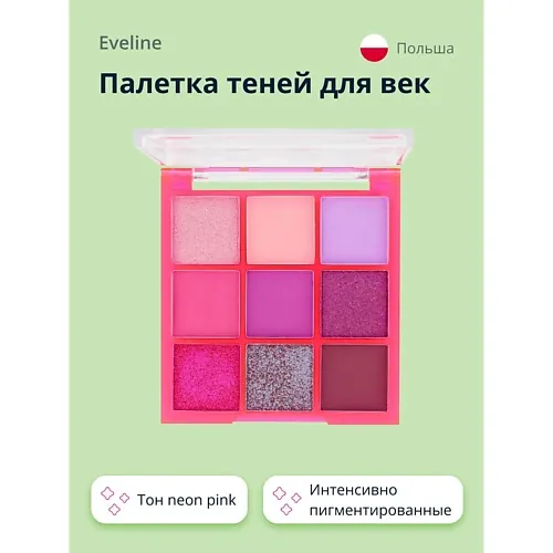 Палетка теней для век NEON