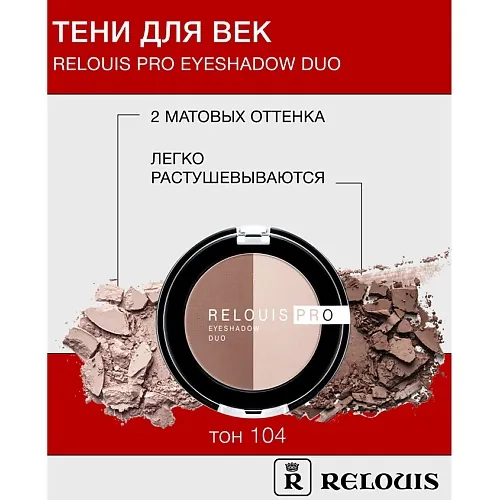 Тени "Pro Eyeshadow DUO"
