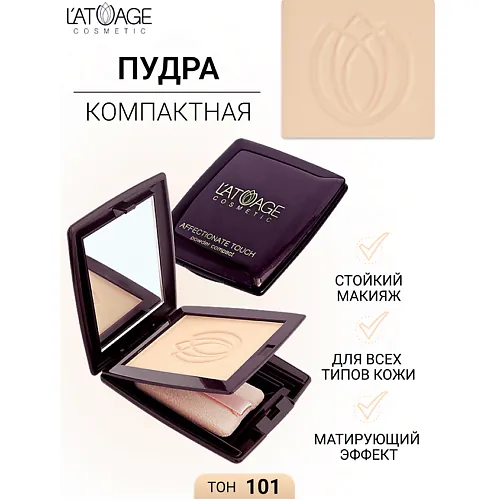 Пудра компактная AFFECTIONATE TOUCH
