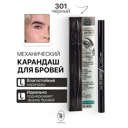 Карандаш для бровей механический с щеточкой BROW ACADEMY