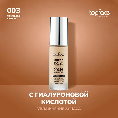 Тональная основа