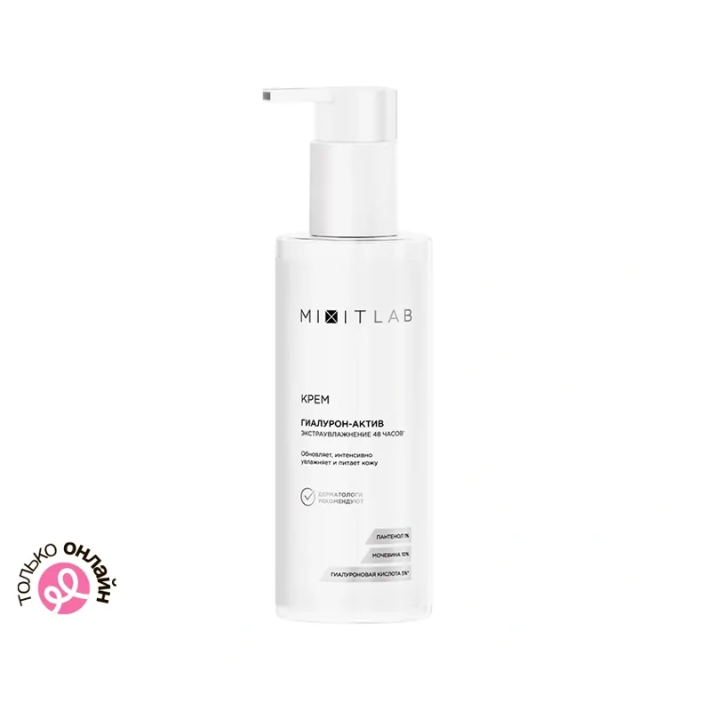 Крем для лица `LAB` WOW MOISTURE с мочевиной и гиалуроновой кислотой (экстраувляжняющий) 150 мл
